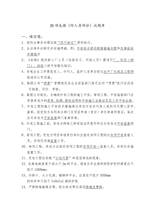 25项反措(防人身)试题解析.docx