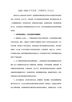 2022—2023学年度第二学期教务工作总结.docx