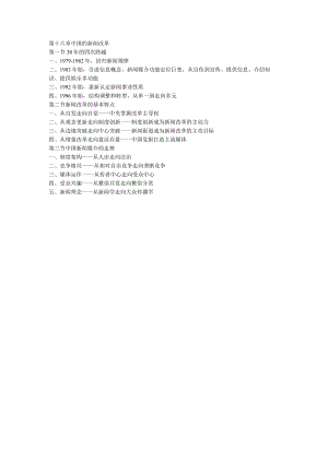 第十六章中国的新闻改革.docx