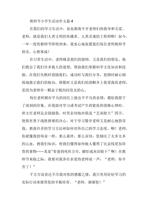 教师节小学生活动作文篇4.docx