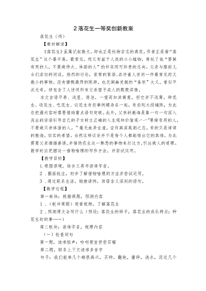 2 落花生 一等奖创新教案.docx