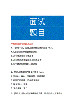中级保育员考试题及答案.docx