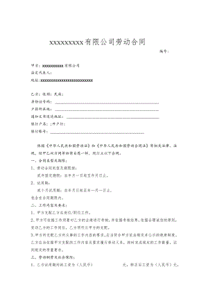 2023最新版本劳动合同.docx