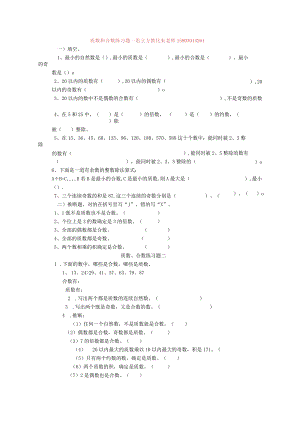2023最新西师版五年级下册质数和合数练习题.docx