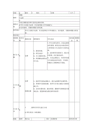 小学篮球教案运球练习.docx
