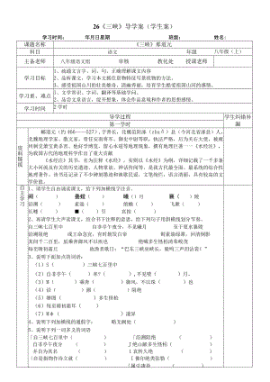 26《三峡》导学案(学生案).docx