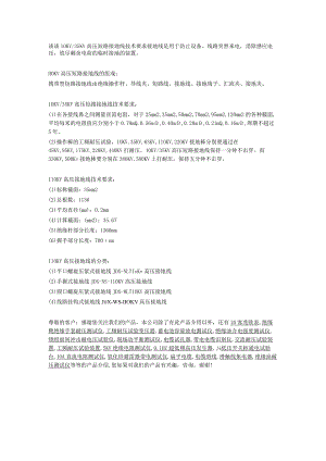谈谈10KV35KV高压短路接地线技术要求.docx