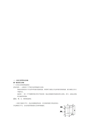 2023最新立体几何知识点归纳.docx