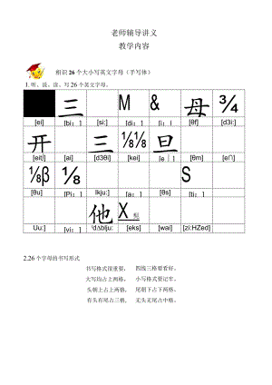 26个英文字母讲义及练习.docx