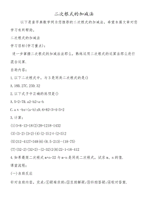 二次根式的加减法.docx
