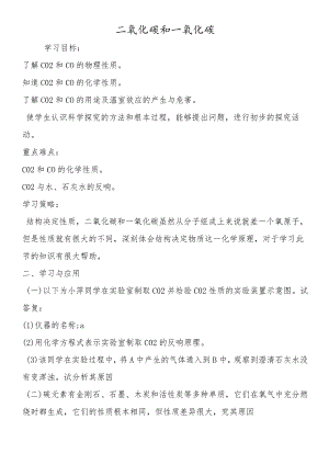 二氧化碳和一氧化碳.docx
