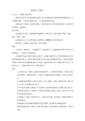 医院员工须知.docx