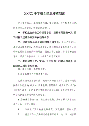 中学安全隐患排查制度.docx