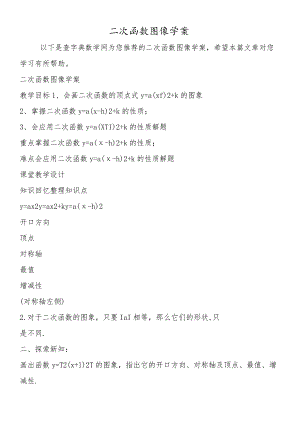 二次函数图像学案.docx