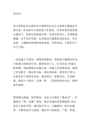 在主题教育阶段性总结暨工作推进座谈会上的讲话提纲.docx