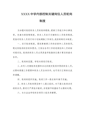 中学内部控制关键岗位人员轮岗制度.docx