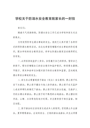 2023年学校毕业季防溺水致家长一封信模板四篇.docx