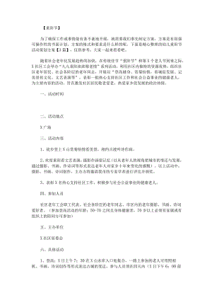 幼儿重阳节活动策划方案.docx