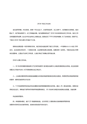 会议室维保工作总结.docx
