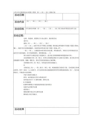 小学少年宫篮球活动小组第十四周一防二三攻二二防三训练计划.docx