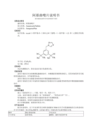 阿那曲唑片说明书.docx