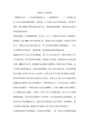 文明职工自荐理由.docx