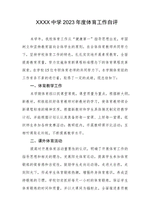 中学2023年度体育工作自评.docx