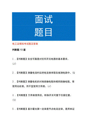 电工证模拟考试题及答案.docx