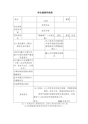 考生健康申报表.docx