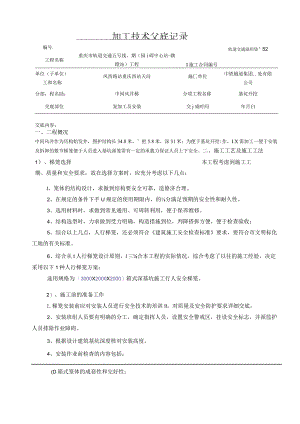 梯笼施工技术交底记录.docx