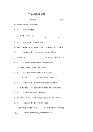 三角函数练习题.docx