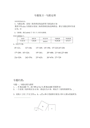 专题复习一勾股定理.docx