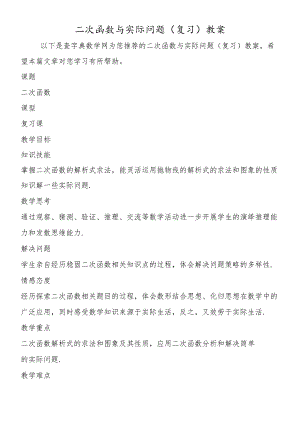 二次函数与实际问题(复习)教案.docx