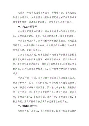 纪检干部关于2023年全国纪检监察干部队伍教育整顿的心得体会七篇.docx