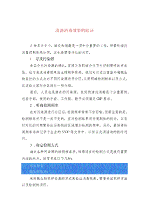 清洗消毒效果的验证.docx