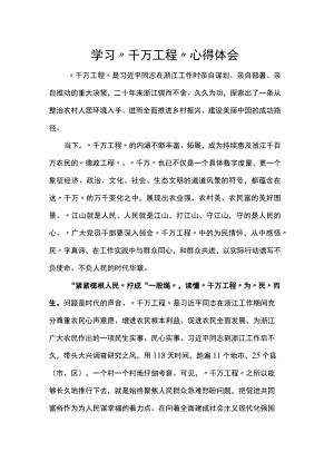 学习“千万工程”心得体会.docx