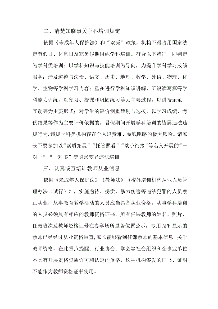 城区2023年暑期校外培训致家长的一封信 (4份).docx_第2页
