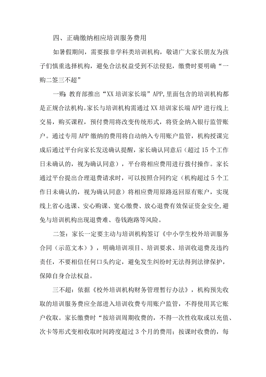 城区2023年暑期校外培训致家长的一封信 (4份).docx_第3页