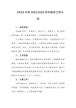 中学2023-2024学年教学工作计划.docx