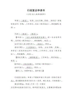 行政复议申请书.docx