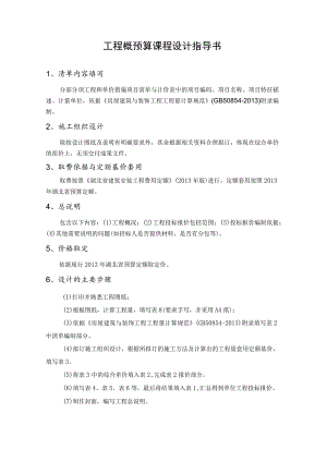 工程概预算课程设计指导书.docx