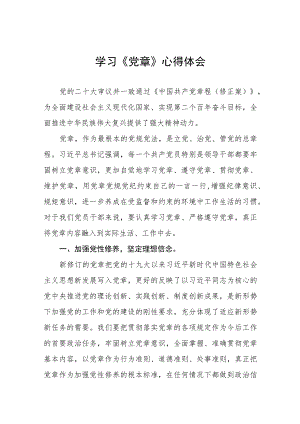 七一学党章心得体会4篇.docx