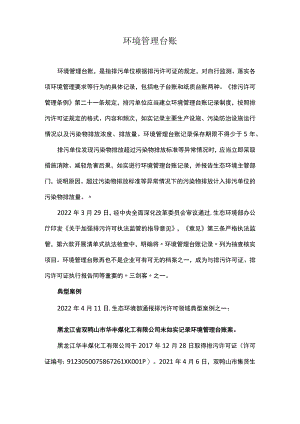 环境管理台账.docx