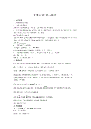 平面向量（第二课时）专题练习测试题.docx