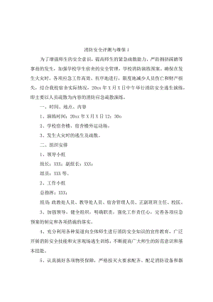 消防安全评测与维保6篇.docx