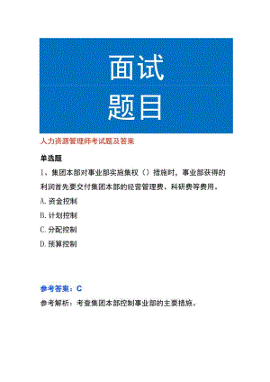 人力资源管理师考试题及答案.docx