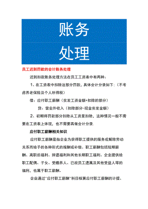 员工迟到罚款的会计账务处理.docx