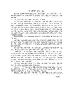 读《傲慢与偏见》有感.docx