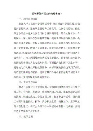 医学影像科医生的先进事迹3.docx