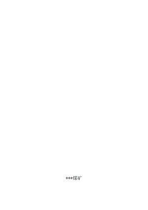 运输装备及设施定期检查试验制度.docx